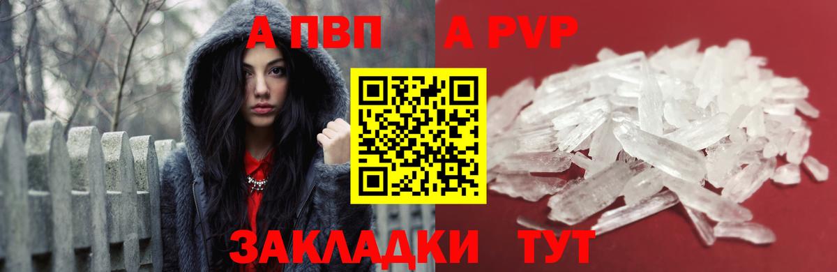 A-PVP крисы CK  A PVP Соль  Вход с VPN  наркошоп  A-PVP СК КРИС  Артёмовский 