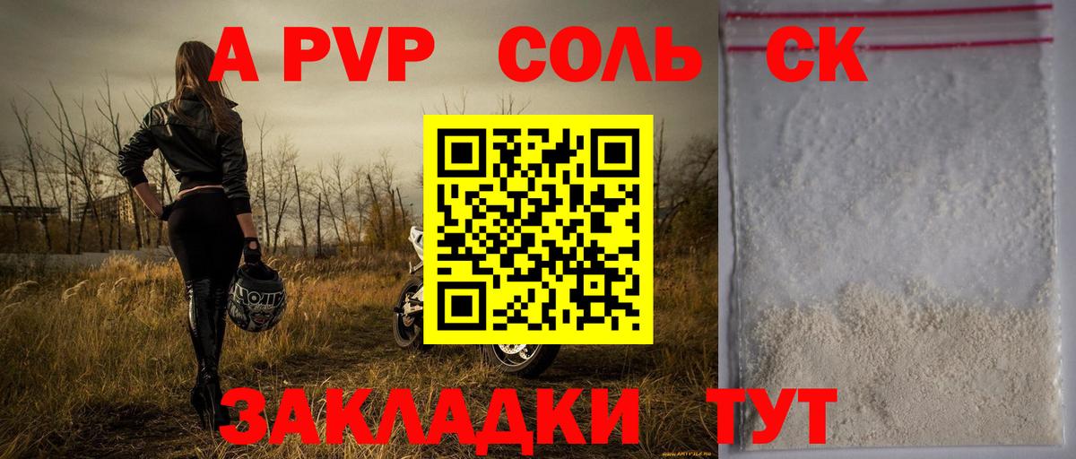 Alpha-PVP Соль Артёмовский
