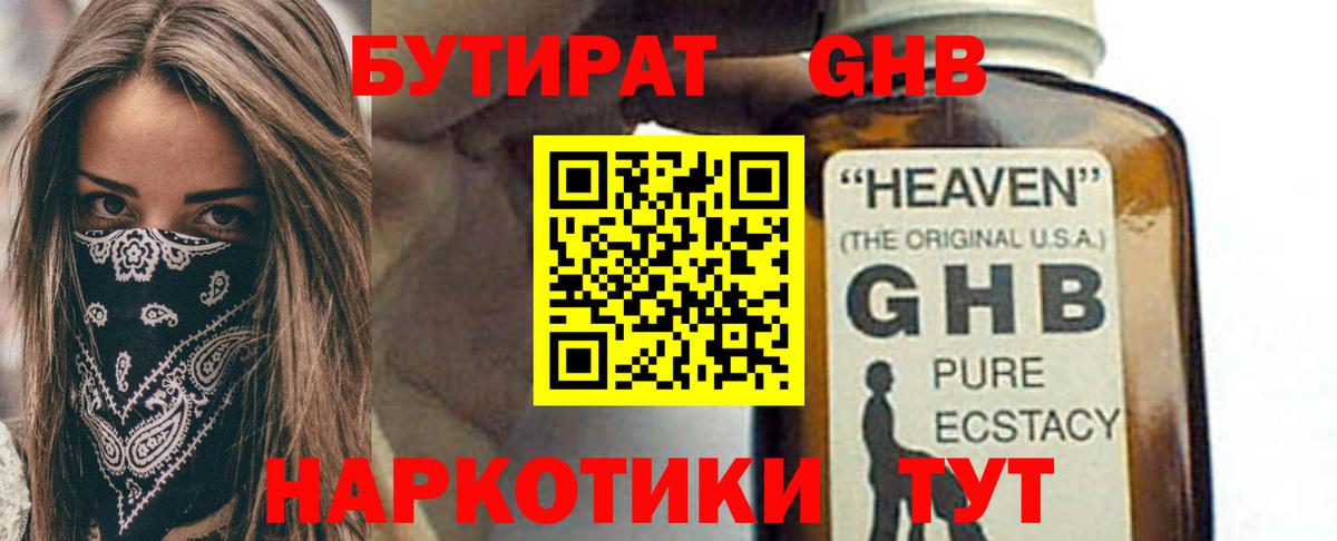 Бутират бутик Артёмовский