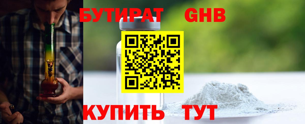 Бутират бутик  Вход с VPN  Артёмовский 