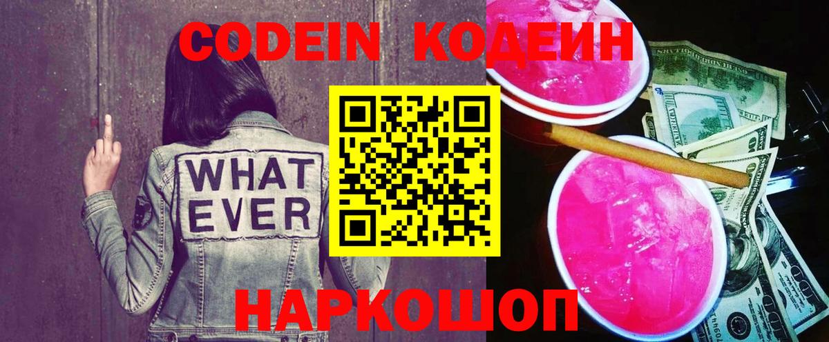 Кодеиновый сироп Lean напиток Lean (лин)  Кодеин напиток Lean (лин)  Вход с VPN  Артёмовский 