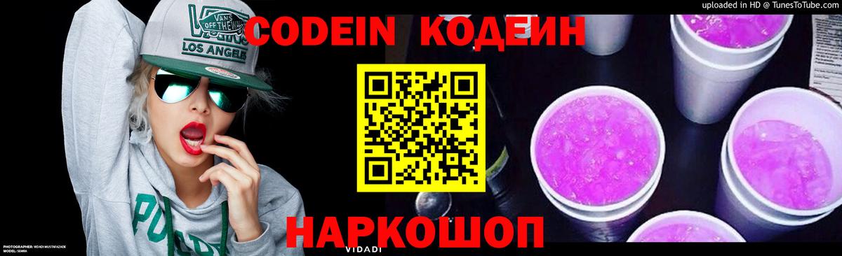 Кодеиновый сироп Lean Purple Drank Артёмовский