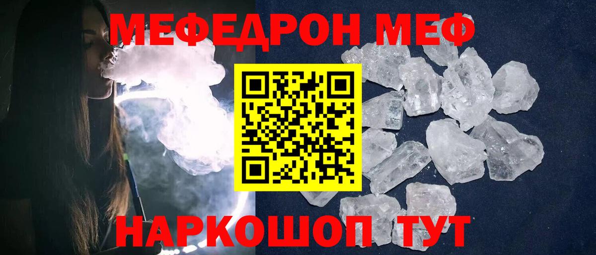 МЯУ-МЯУ мука  МЕФ мука  Меф  купить закладку    онион  Вход с VPN  Артёмовский  МЕФ 